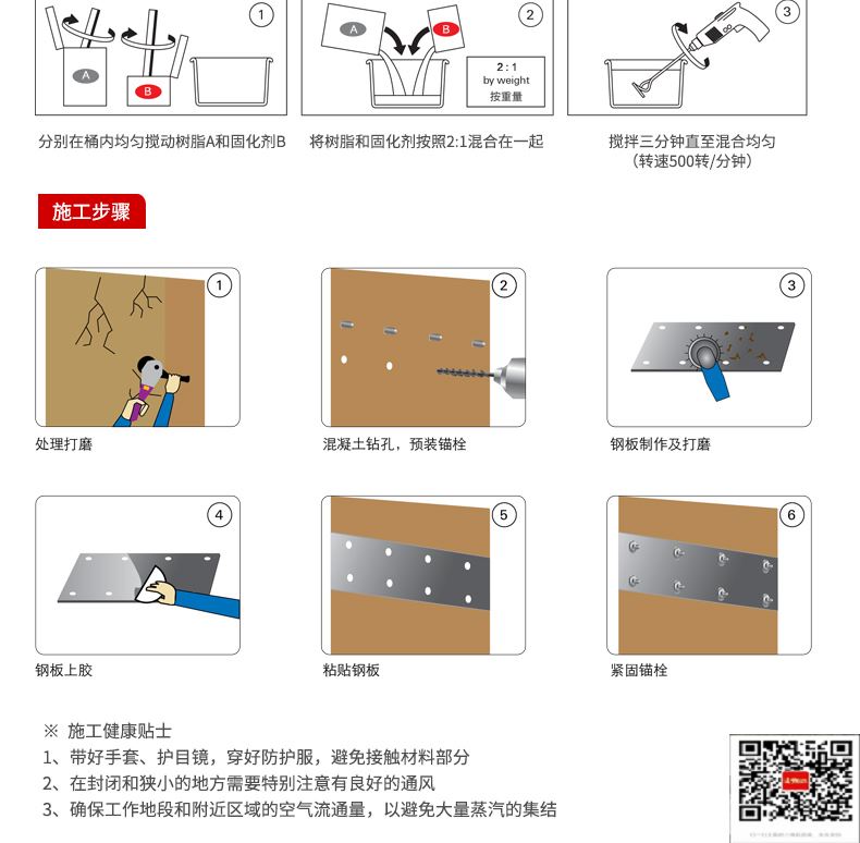 包钢达拉特粘钢加固施工过程